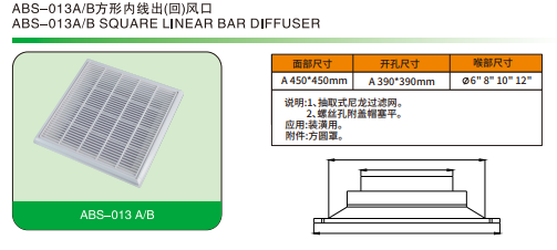 ABS-013A B方形內線出(回)風口