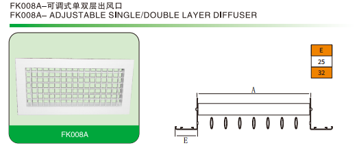 FK008A-可調(diào)式單雙層出風(fēng)口