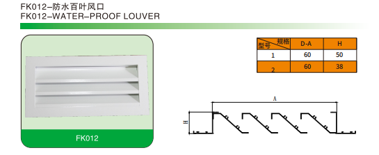 FK012-防水百葉風(fēng)口