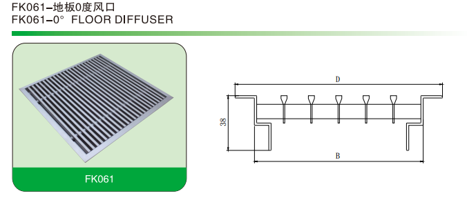 FK061-地板0度風(fēng)口 
