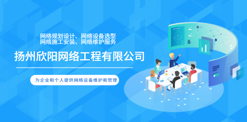 上海外包网络施工安装公司,网络施工安装