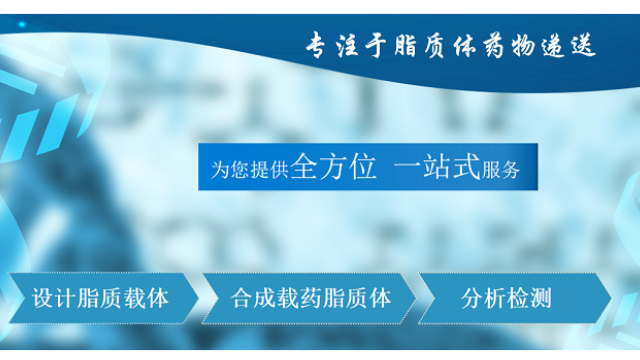 湖南企业脂质体载药 诚信服务 南京星叶生物科技供应