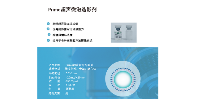 陕西全氟丙烷超声微泡 欢迎咨询 南京星叶生物科技供应