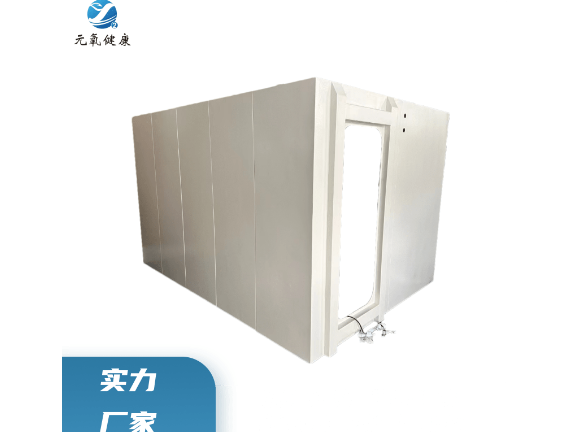 广州便携式硬体舱市价 诚信为本 佛山元氧健康科技供应