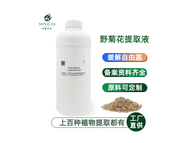 人参发酵液化工原料 广州市铭骐生物科技供应