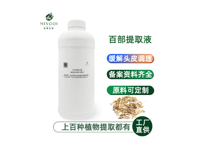 天津质量发酵液植物原料加工 广州市铭骐生物科技供应