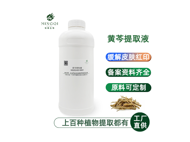 上海黑松露发酵液植物提取原料 广州市铭骐生物科技供应