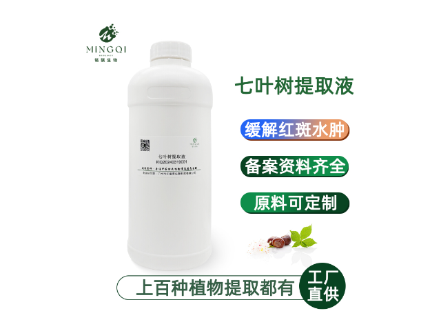 黑茶发酵液化妆品原料 广州市铭骐生物科技供应