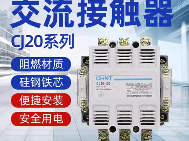 重庆正泰官方网站 值得信赖 贵州常安金通电器供应