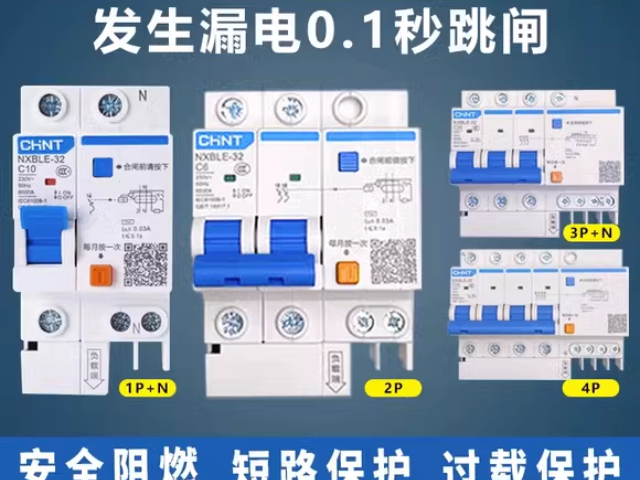 福建戶外正泰漏電保護開關(guān) 誠信互利 貴州常安金通電器供應(yīng)