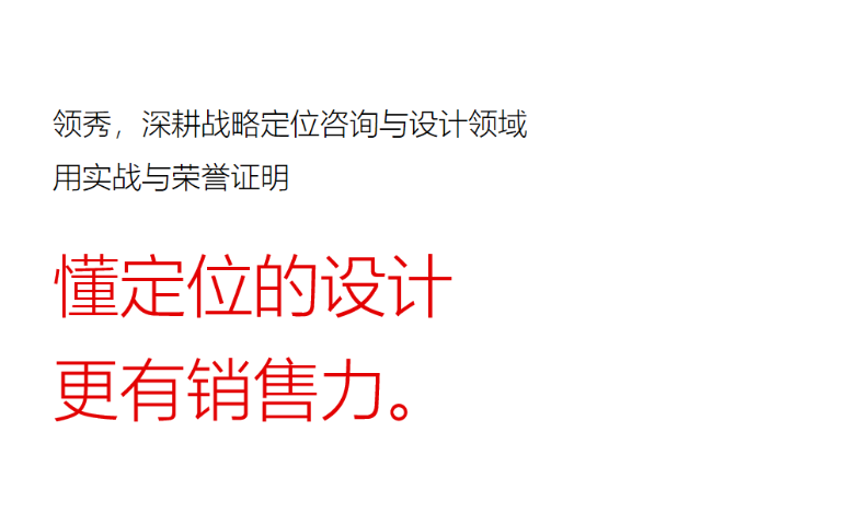 中小企业品牌定位供应商 欢迎来电 广州领秀设计供应