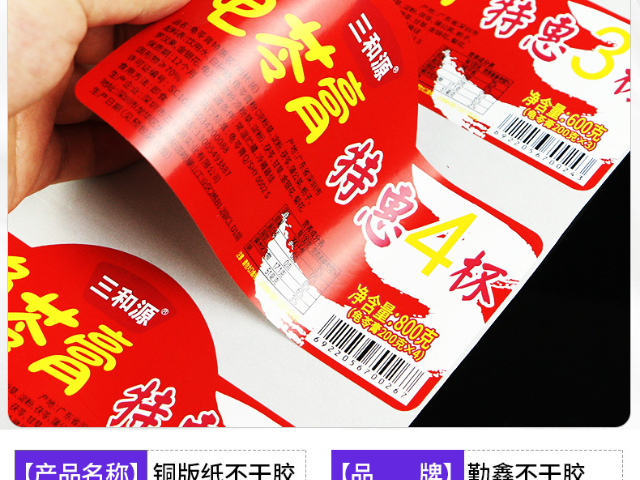 薄膜不干膠標(biāo)簽印刷廠 源頭廠家 深圳市勤鑫不干膠制品供應(yīng)
