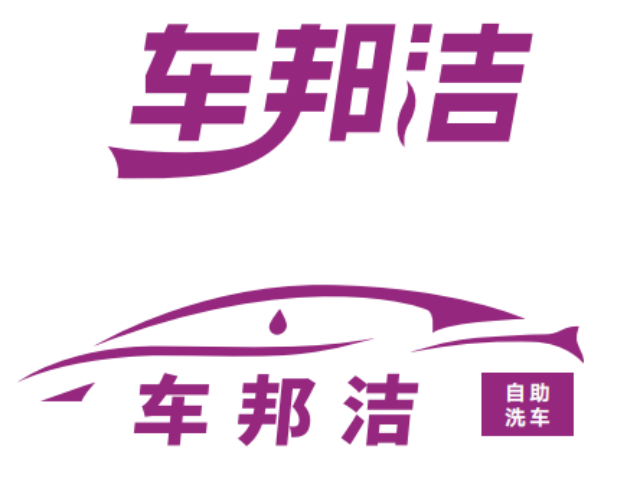 福建商用智能洗車設(shè)備哪家好