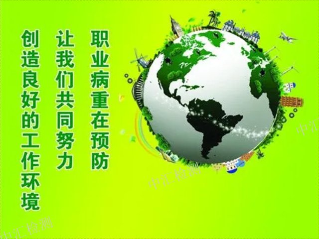 江門建設項目職業(yè)衛(wèi)生檢測預評價,職業(yè)衛(wèi)生檢測