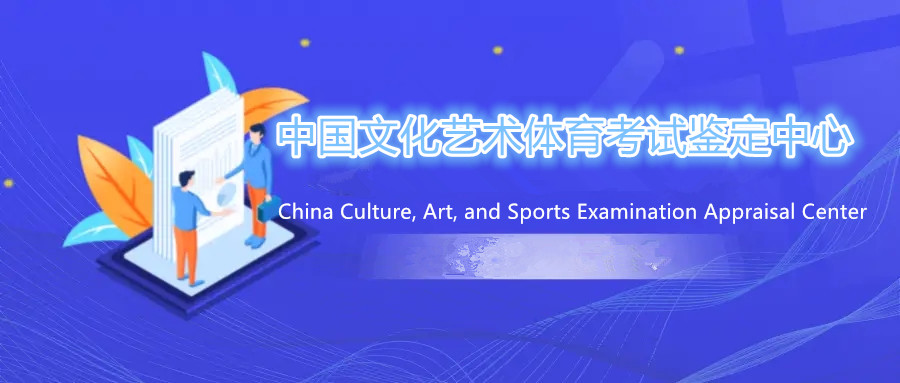 下花园区中小学生书法考级考点 客户至上 中國文化藝術體育考試鑒定中心供应