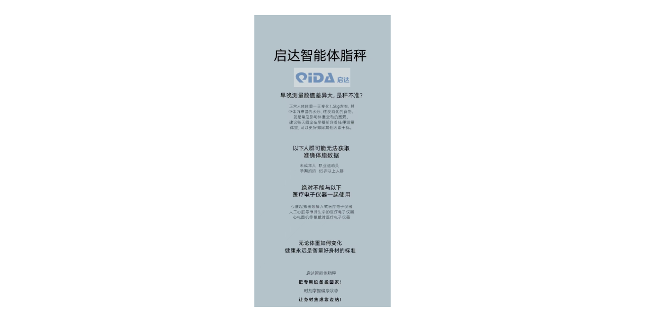 杭州启达专业减脂塑形体脂称 欢迎来电 浙江启达医疗技术供应