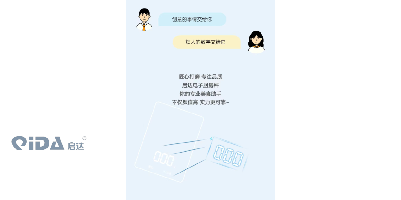 杭州启达专业电子秤厨房秤 服务为先 浙江启达医疗技术供应