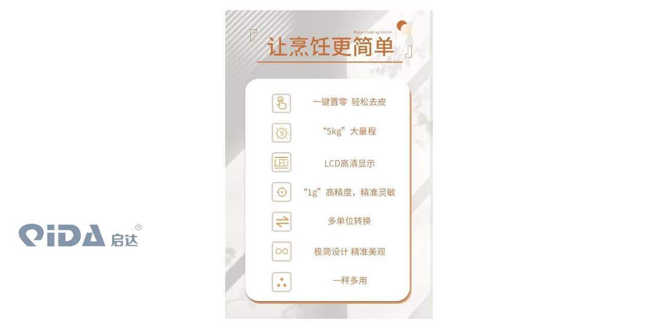 黑龙江高精度电子厨房秤品牌