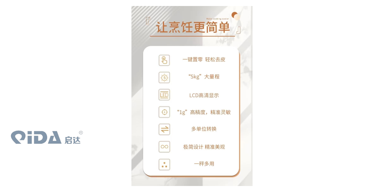 杭州家用智能准确耐用厨房秤 值得信赖 浙江启达医疗技术供应