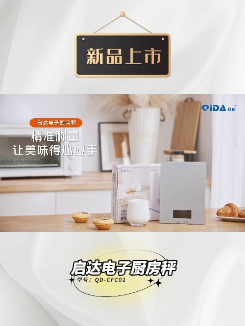 广东高精度电子厨房秤视频,厨房秤