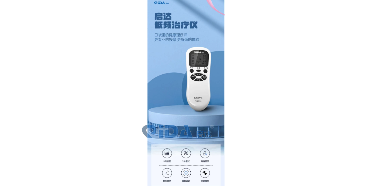 杭州低频治疗仪品牌 值得信赖 浙江启达医疗技术供应