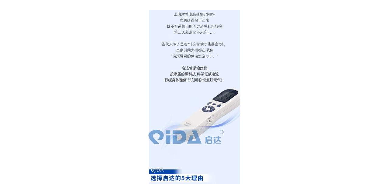 杭州启达低频治疗仪口碑推荐 服务为先 浙江启达医疗技术供应