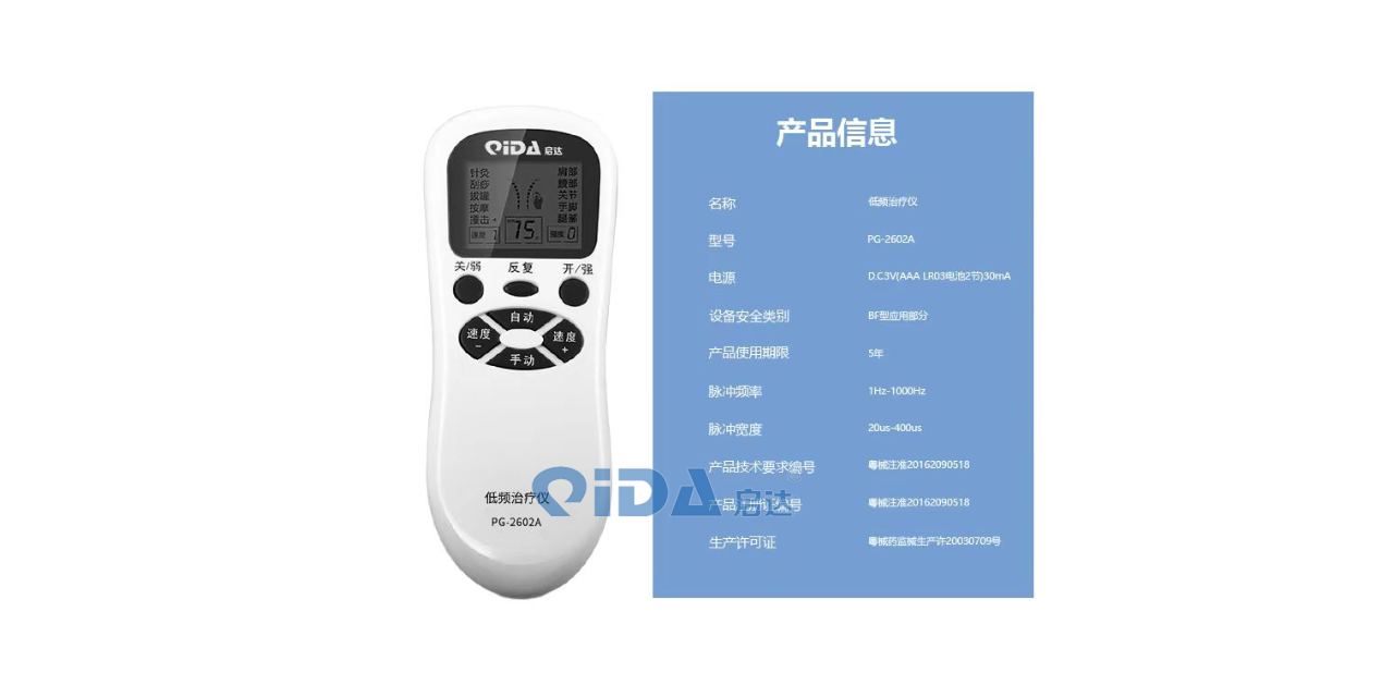 杭州低频治疗仪欢迎选购 欢迎来电 浙江启达医疗技术供应