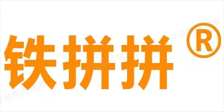 跨國(guó)中歐鐵路散貨時(shí)效 西安-杜伊斯堡 12天