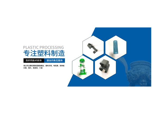 杭州电机配件塑料开模加工厂家,塑料