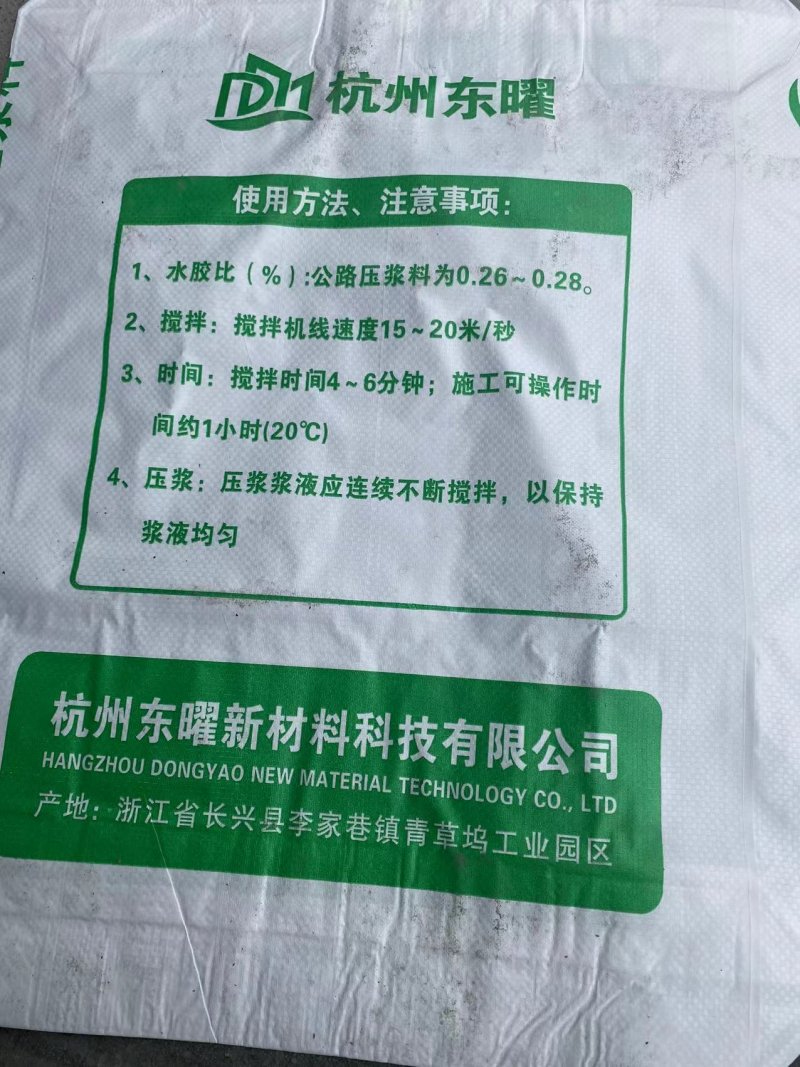 杭州桥梁支座灌浆料性能  杭州东曜新材料供应