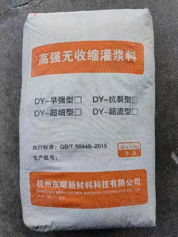 杭州水下不分散灌浆料型号  杭州东曜新材料供应