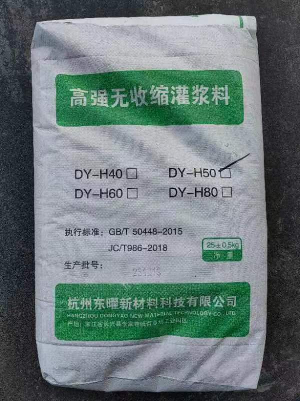 DY-01高強無收縮灌漿料