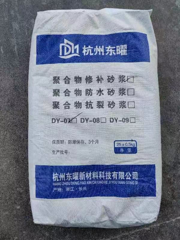 DY-08聚合物防水砂漿