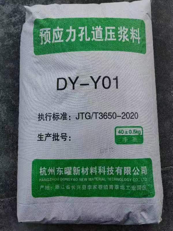 DY-Ｙ01預(yù)應(yīng)力孔道壓漿料