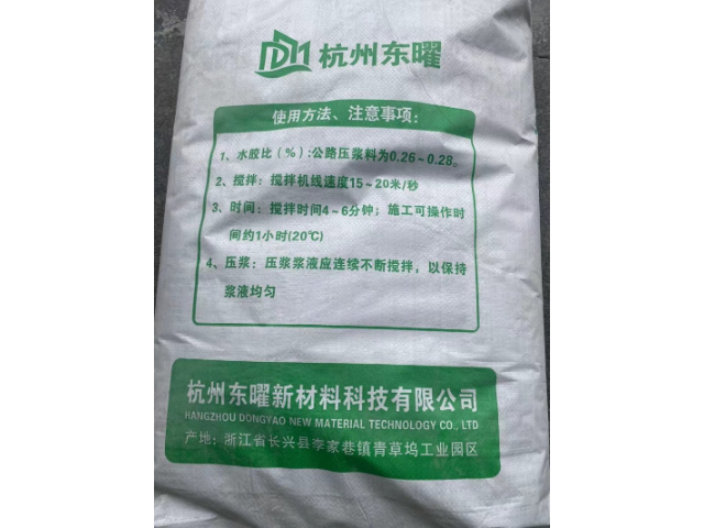 绍兴锚固灌浆压浆料施工  杭州东曜新材料供应