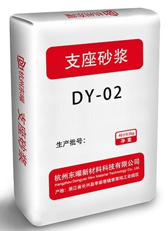 DY-02支座砂漿