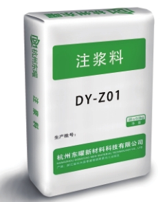 DY-Z01注漿料