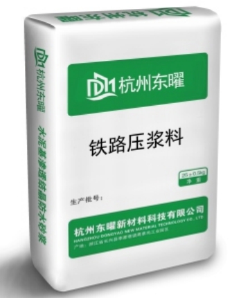 DY-TO1鐵路壓漿料