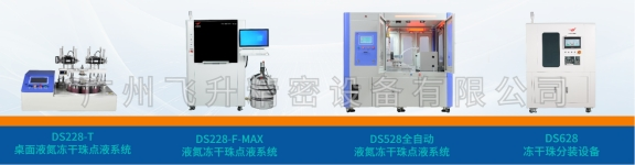 Guangzhou Ascend Liquid Nitrogen Lyophilized Bead forming/packing System