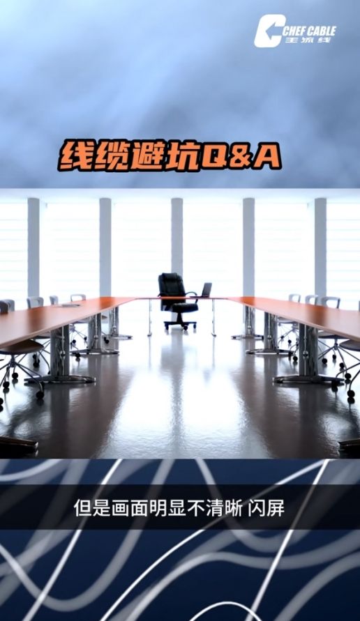 主流線帶你避坑！會(huì)議室視頻連接為什么會(huì)出現(xiàn)這種棘手情況？解答來(lái)了！#HDMI線 #會(huì)議室 #音視頻連接解決方案