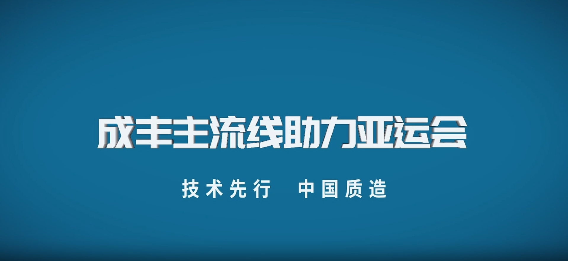 主流線在現(xiàn)場 @2023杭州亞運會