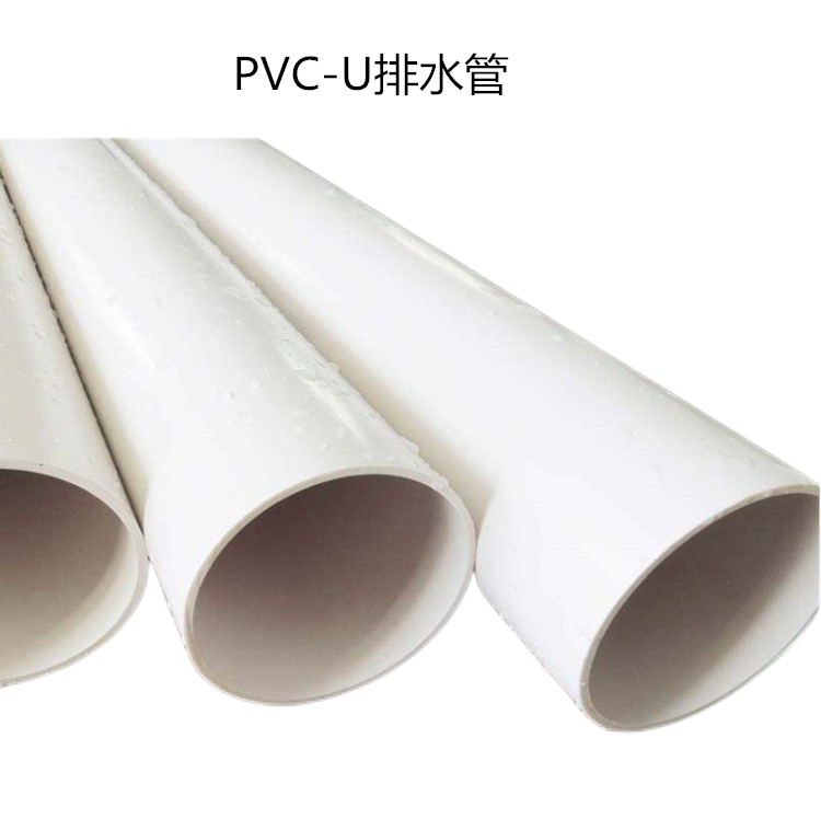 PVC-U排水管的簡介及應用