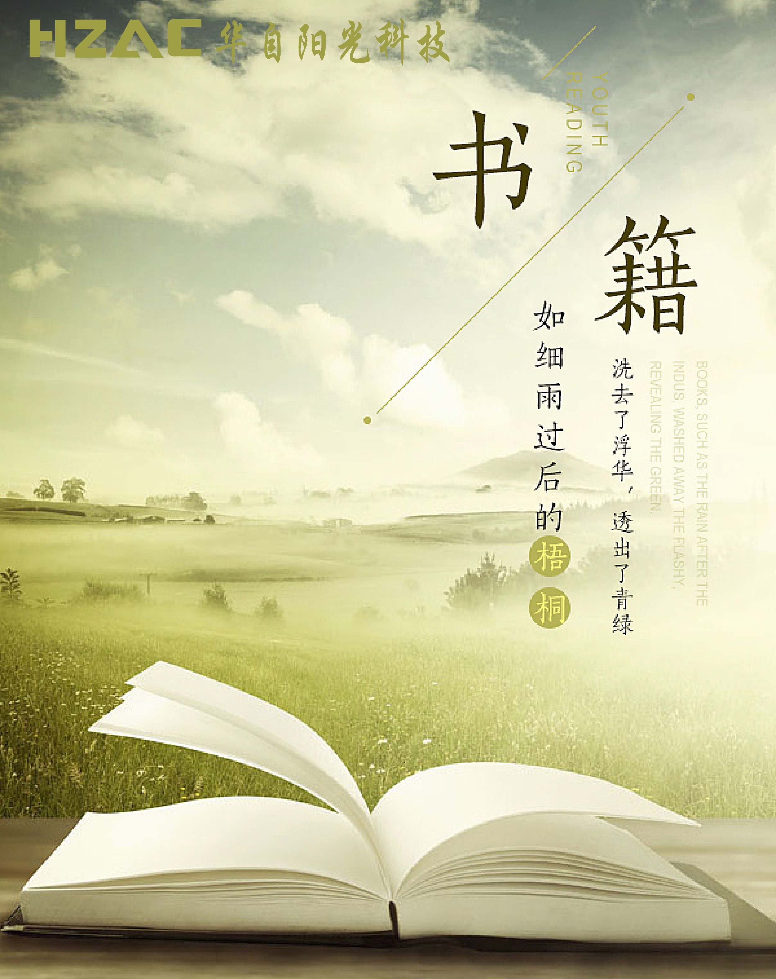 你读过的书,每一页都算数_武汉华自阳光科技有限公司