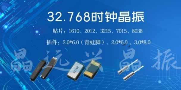 上海贴片有源晶振32.768KHz生产厂家,32.768KHz