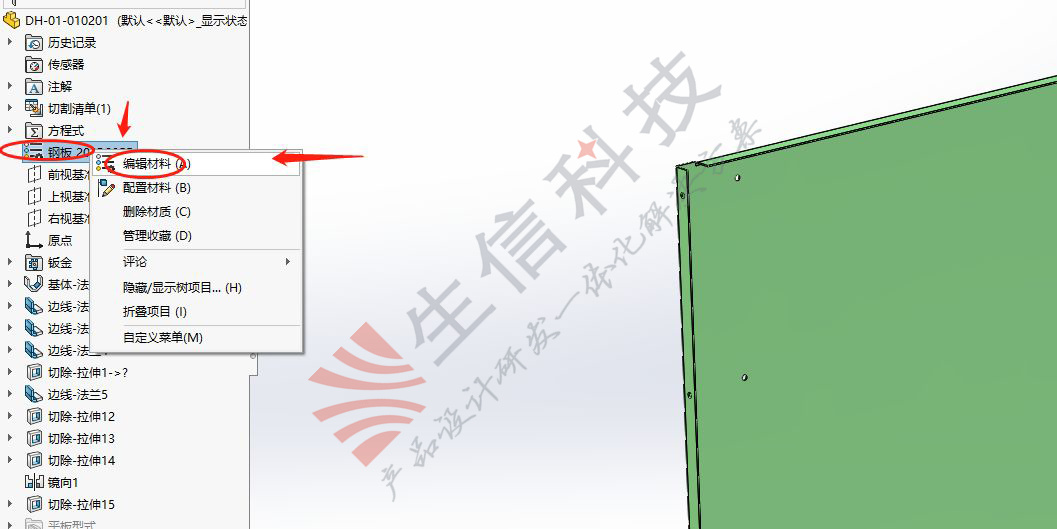分享solidworks零件材质添加的教程-苏州生信