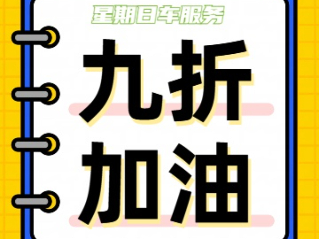 九折加油全國(guó)招募信息 星期日(深圳)控股集團(tuán)供應(yīng)