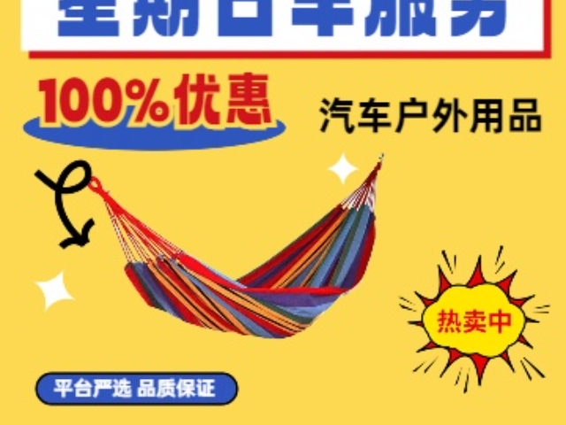 兰州汽车户外用品店电话 星期日(深圳)控股集团供应