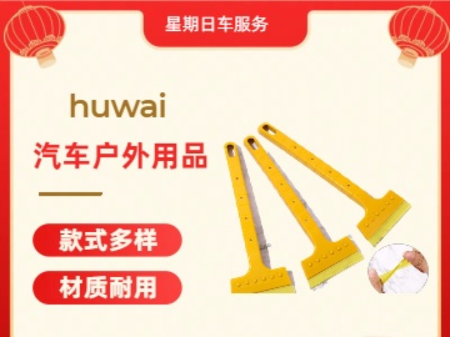 賀州市汽車戶外用品店 星期日(深圳)控股集團(tuán)供應(yīng)