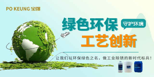 江苏环保除锈剂包括哪些 诚信服务 苏州环宝新材料科技供应