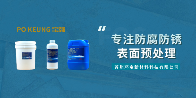 宁波钢铁防腐防锈 来电咨询 苏州环宝新材料科技供应;